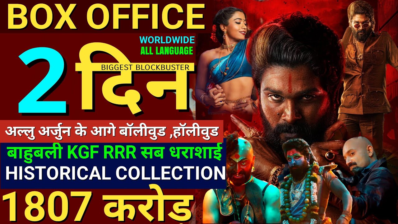 Pushpa 2 Box Office Collection